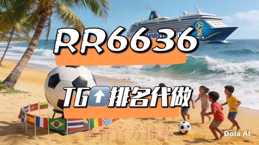 2026世界杯直播实时更新实时赛程直播平台