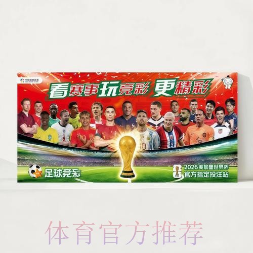 2026世界杯每日赛程高清版全程直播查询入口