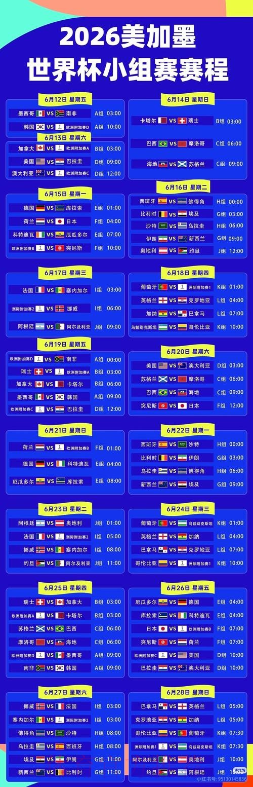 2026世界杯直播最新实时赛程直播平台 2026世界杯直播最新实时赛程直播平台