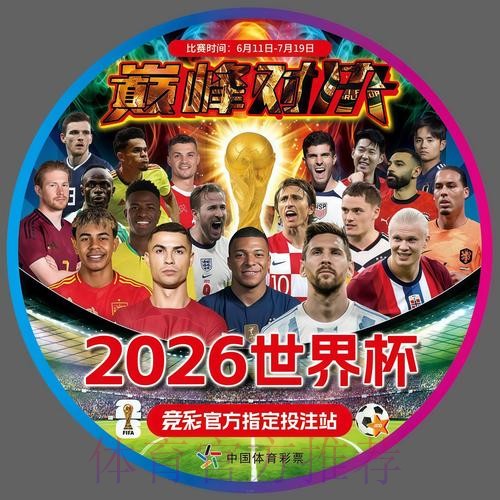 2026世界杯每日赛程实时更新高清直播怎么查